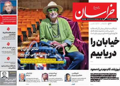 روزنامه خراسان - دوشنبه, ۲۵ خرداد ۱۴۰۵