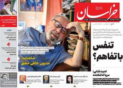 روزنامه خراسان - شنبه, ۲۳ خرداد ۱۴۰۵