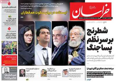 روزنامه خراسان - یکشنبه, ۱۰ خرداد ۱۴۰۵