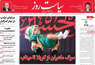 روزنامه سیاست روز - شنبه, ۳۰ خرداد ۱۴۰۵