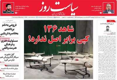 روزنامه سیاست روز - یکشنبه, ۱۰ خرداد ۱۴۰۵