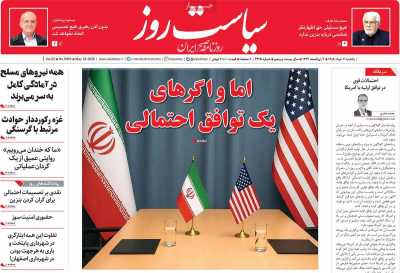 روزنامه سیاست روز - دوشنبه, ۰۴ خرداد ۱۴۰۵