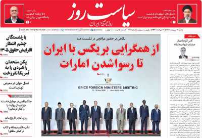 روزنامه سیاست روز - شنبه, ۲۶ اردیبهشت ۱۴۰۵