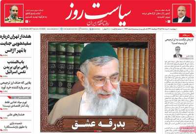 روزنامه سیاست روز - چهارشنبه, ۲۰ خرداد ۱۴۰۵