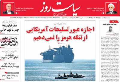 روزنامه سیاست روز - پنجشنبه, ۲۴ اردیبهشت ۱۴۰۵