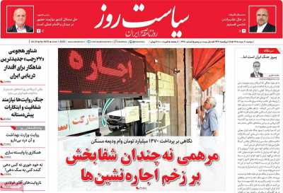 روزنامه سیاست روز - دوشنبه, ۱۱ خرداد ۱۴۰۵