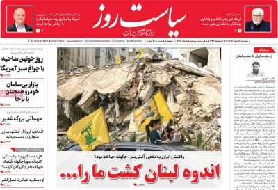 روزنامه سیاست روز - سه شنبه, ۱۲ خرداد ۱۴۰۵