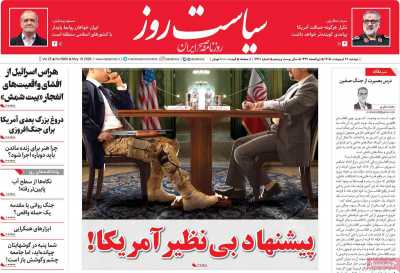 روزنامه سیاست روز - دوشنبه, ۲۸ اردیبهشت ۱۴۰۵