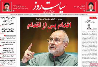 روزنامه سیاست روز - شنبه, ۰۹ خرداد ۱۴۰۵