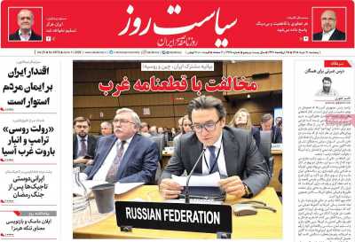روزنامه سیاست روز - پنجشنبه, ۲۱ خرداد ۱۴۰۵