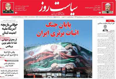 روزنامه سیاست روز - چهارشنبه, ۲۷ خرداد ۱۴۰۵