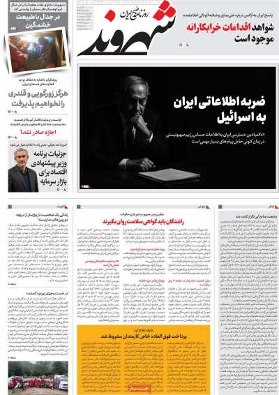 روزنامه شهروند - یکشنبه, ۱۸ خرداد ۱۴۰۴