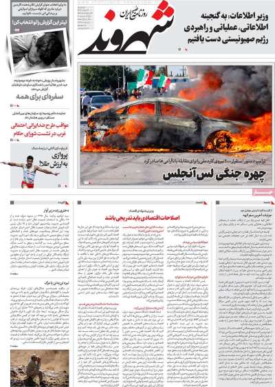 روزنامه شهروند - دوشنبه, ۱۹ خرداد ۱۴۰۴