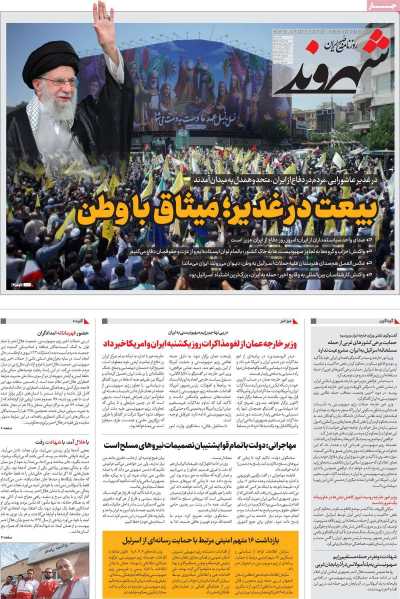 روزنامه شهروند - یکشنبه, ۲۵ خرداد ۱۴۰۴