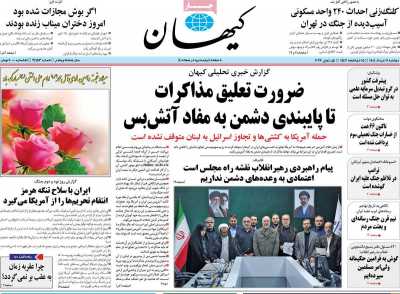 روزنامه کیهان - دوشنبه, ۱۱ خرداد ۱۴۰۵