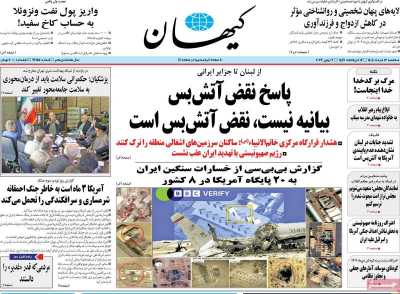 روزنامه کیهان - سه شنبه, ۱۲ خرداد ۱۴۰۵