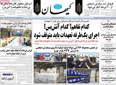 روزنامه کیهان - یکشنبه, ۳۱ خرداد ۱۴۰۵