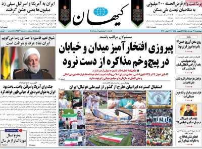 روزنامه کیهان - چهارشنبه, ۲۷ خرداد ۱۴۰۵