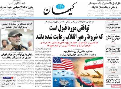 روزنامه کیهان - دوشنبه, ۰۴ خرداد ۱۴۰۵