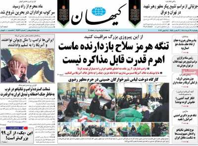 روزنامه کیهان - پنجشنبه, ۲۸ خرداد ۱۴۰۵