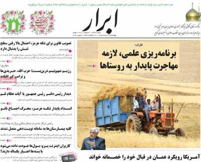 روزنامه ابرار - چهارشنبه, ۱۳ خرداد ۱۴۰۵