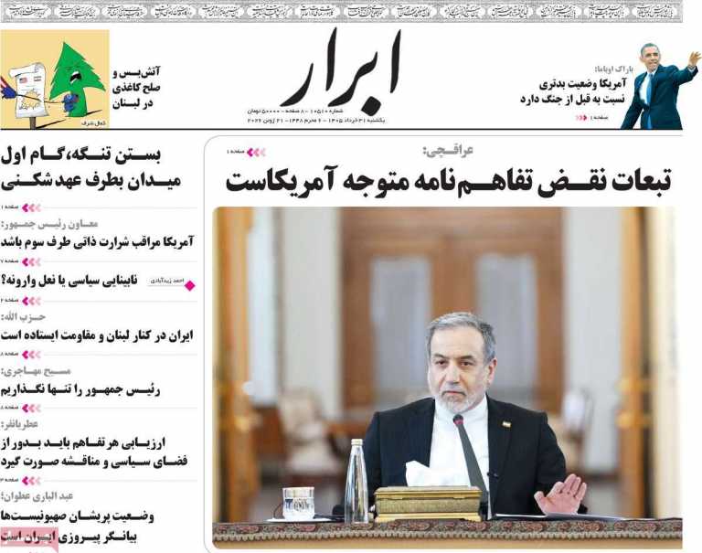 صفحه نخست روزنامه ابرار - یکشنبه, ۳۱ خرداد ۱۴۰۵