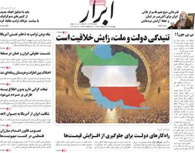 روزنامه ابرار - چهارشنبه, ۲۳ اردیبهشت ۱۴۰۵
