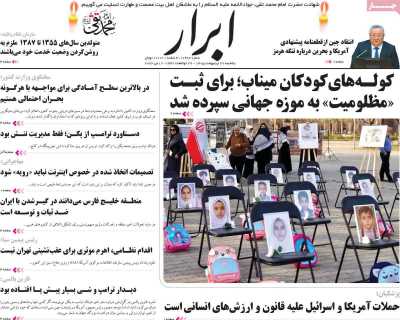 روزنامه ابرار - یکشنبه, ۲۷ اردیبهشت ۱۴۰۵