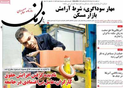 روزنامه پیام زمان - یکشنبه, ۱۰ خرداد ۱۴۰۵
