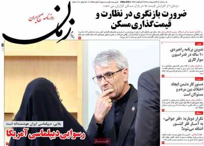 روزنامه پیام زمان - سه شنبه, ۲۹ اردیبهشت ۱۴۰۵