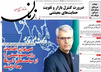 روزنامه پیام زمان - سه شنبه, ۱۹ خرداد ۱۴۰۵