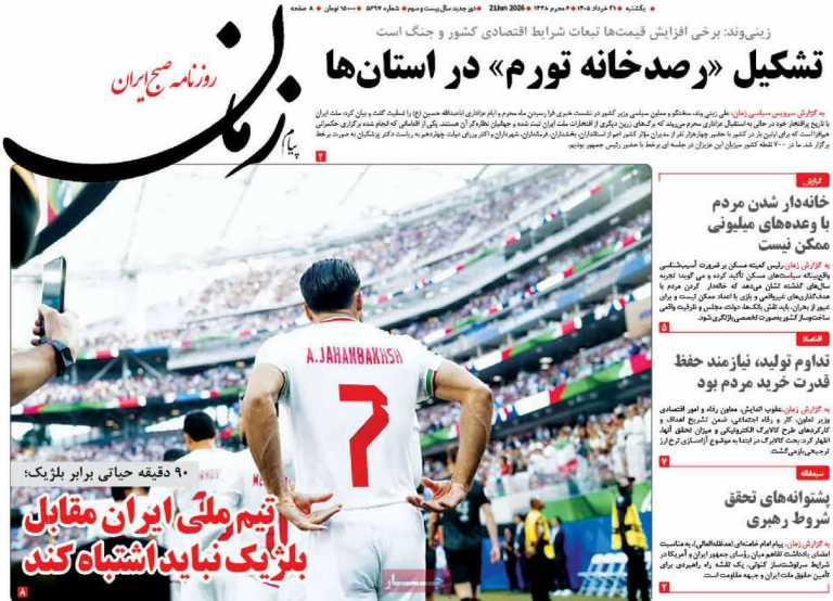 صفحه نخست روزنامه پیام زمان - یکشنبه, ۳۱ خرداد ۱۴۰۵