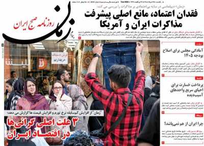 روزنامه پیام زمان - یکشنبه, ۱۷ خرداد ۱۴۰۵