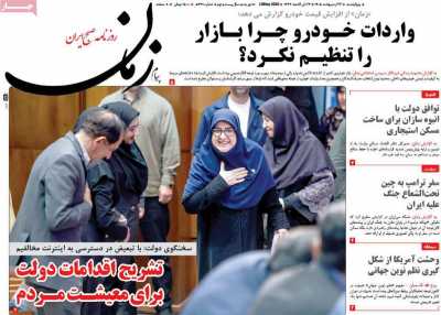 روزنامه پیام زمان - چهارشنبه, ۲۳ اردیبهشت ۱۴۰۵