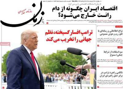 روزنامه پیام زمان - چهارشنبه, ۱۶ اردیبهشت ۱۴۰۵