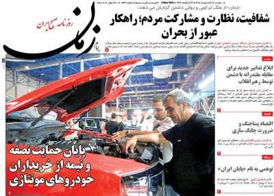 روزنامه پیام زمان - دوشنبه, ۲۱ اردیبهشت ۱۴۰۵