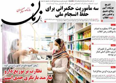 روزنامه پیام زمان - یکشنبه, ۲۴ خرداد ۱۴۰۵