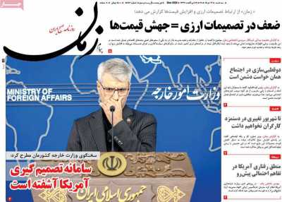 روزنامه پیام زمان - سه شنبه, ۱۲ خرداد ۱۴۰۵