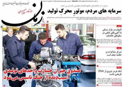 روزنامه پیام زمان - یکشنبه, ۰۳ خرداد ۱۴۰۵