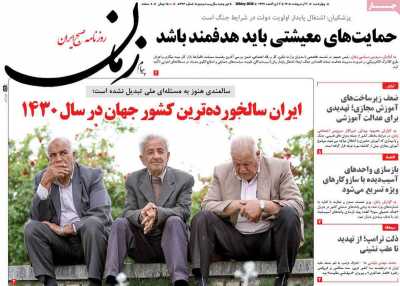 روزنامه پیام زمان - چهارشنبه, ۳۰ اردیبهشت ۱۴۰۵