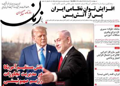 روزنامه پیام زمان - چهارشنبه, ۱۳ خرداد ۱۴۰۵