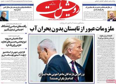 روزنامه رویش ملت - دوشنبه, ۱۱ خرداد ۱۴۰۵