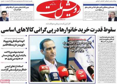 روزنامه رویش ملت - یکشنبه, ۱۰ خرداد ۱۴۰۵