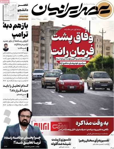 روزنامه عصر ایرانیان - دوشنبه, ۱۱ خرداد ۱۴۰۵