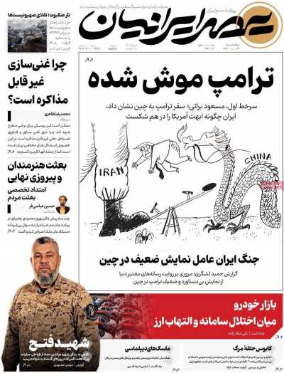 روزنامه عصر ایرانیان - یکشنبه, ۲۷ اردیبهشت ۱۴۰۵