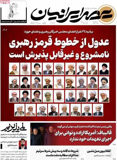 روزنامه عصر ایرانیان - دوشنبه, ۲۵ خرداد ۱۴۰۵
