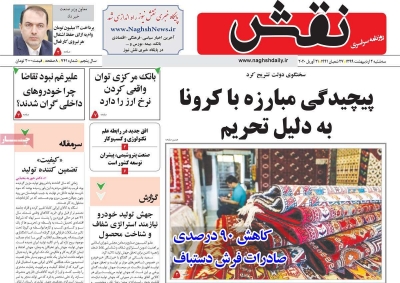 روزنامه نقش - سه شنبه, ۰۲ اردیبهشت ۱۳۹۹