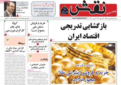 روزنامه نقش - دوشنبه, ۲۵ فروردین ۱۳۹۹