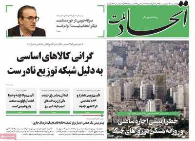 روزنامه اتحاد ملت - چهارشنبه, ۱۶ اردیبهشت ۱۴۰۵