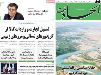 روزنامه اتحاد ملت - سه شنبه, ۲۲ اردیبهشت ۱۴۰۵